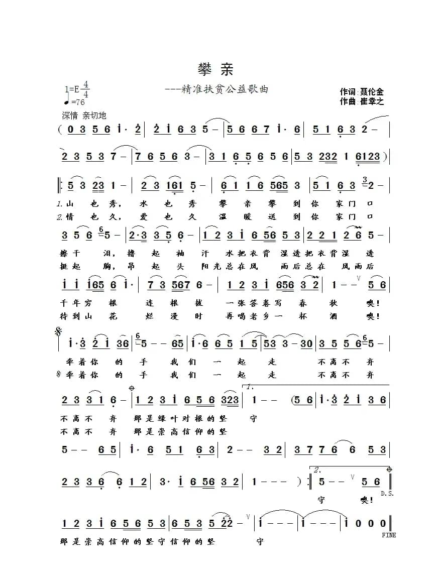 攀 亲（聂伦金词 崔幸之曲）