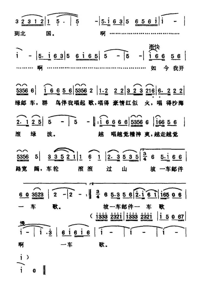 一车邮件一车歌