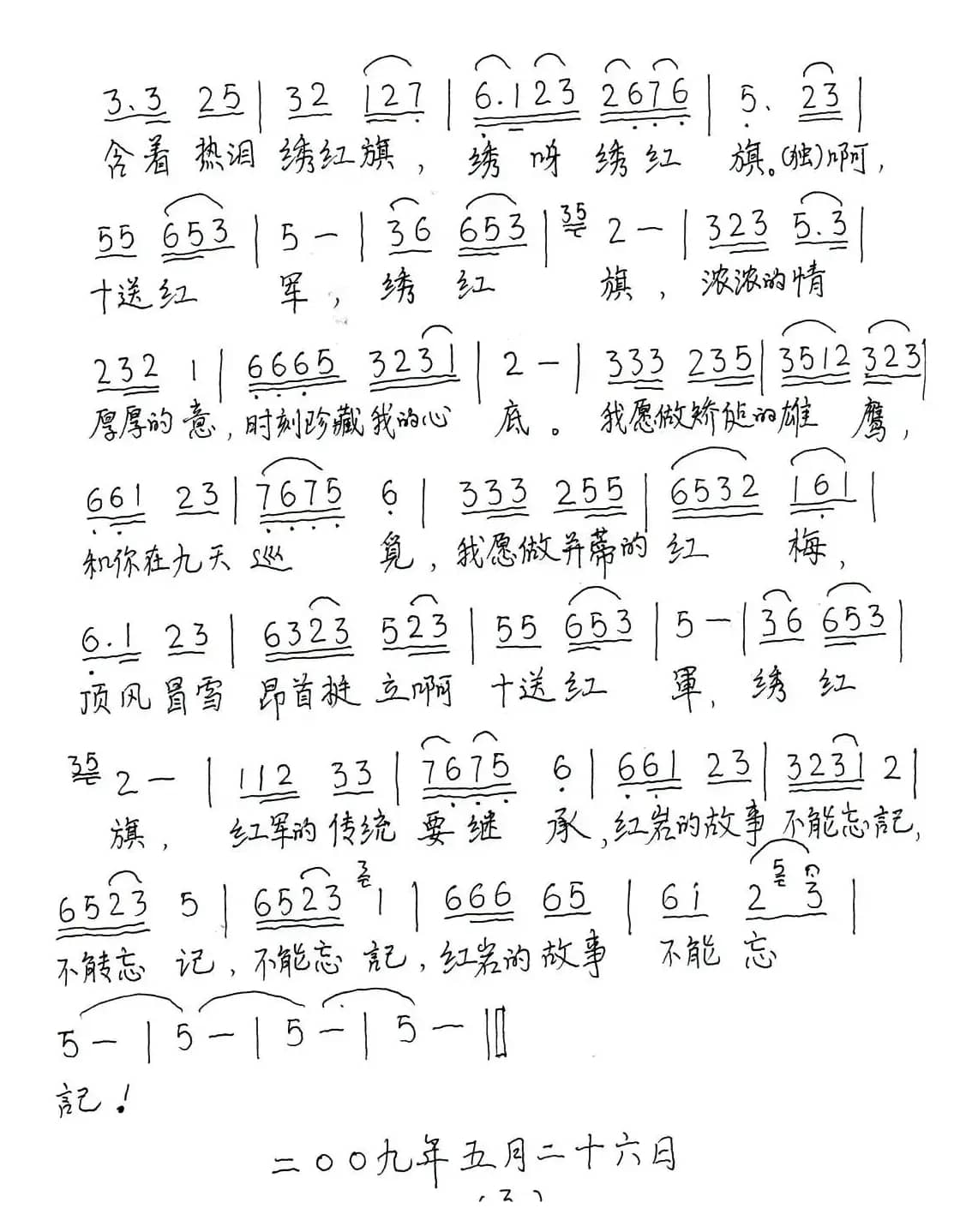 不能忘记（孟庆荣 词曲）