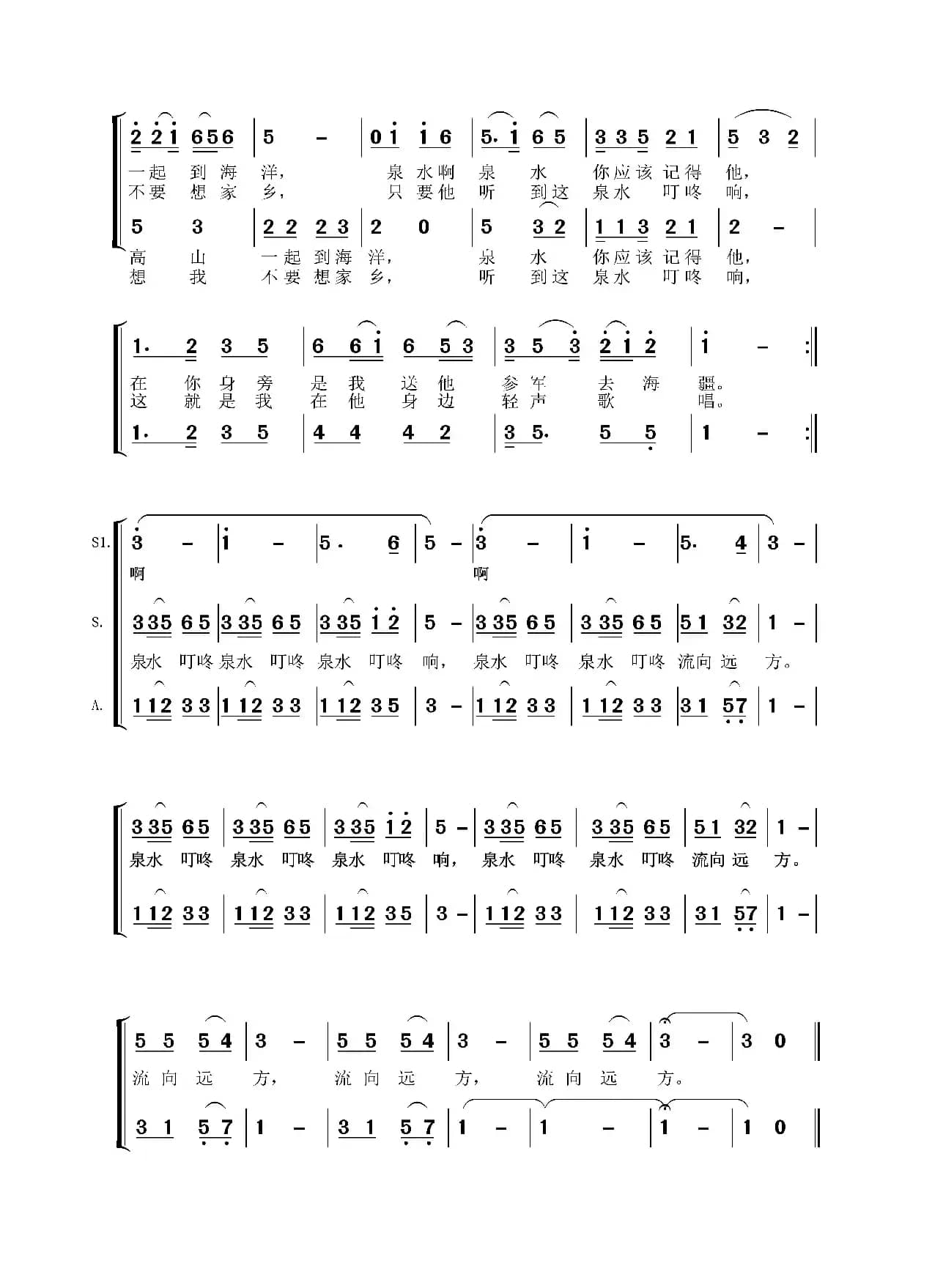 泉水叮咚响（女声合唱）