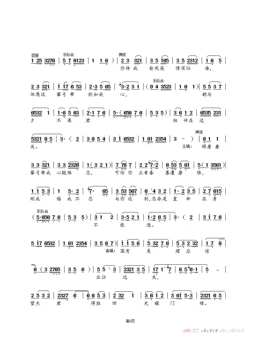 恩爱夫妻结同心（锡剧《攀弓带》选段）