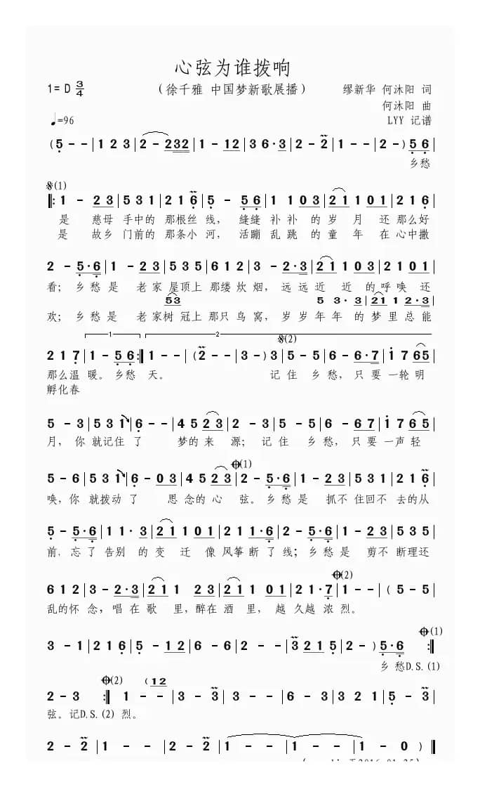 心弦为谁拨响（中国梦新歌展播）