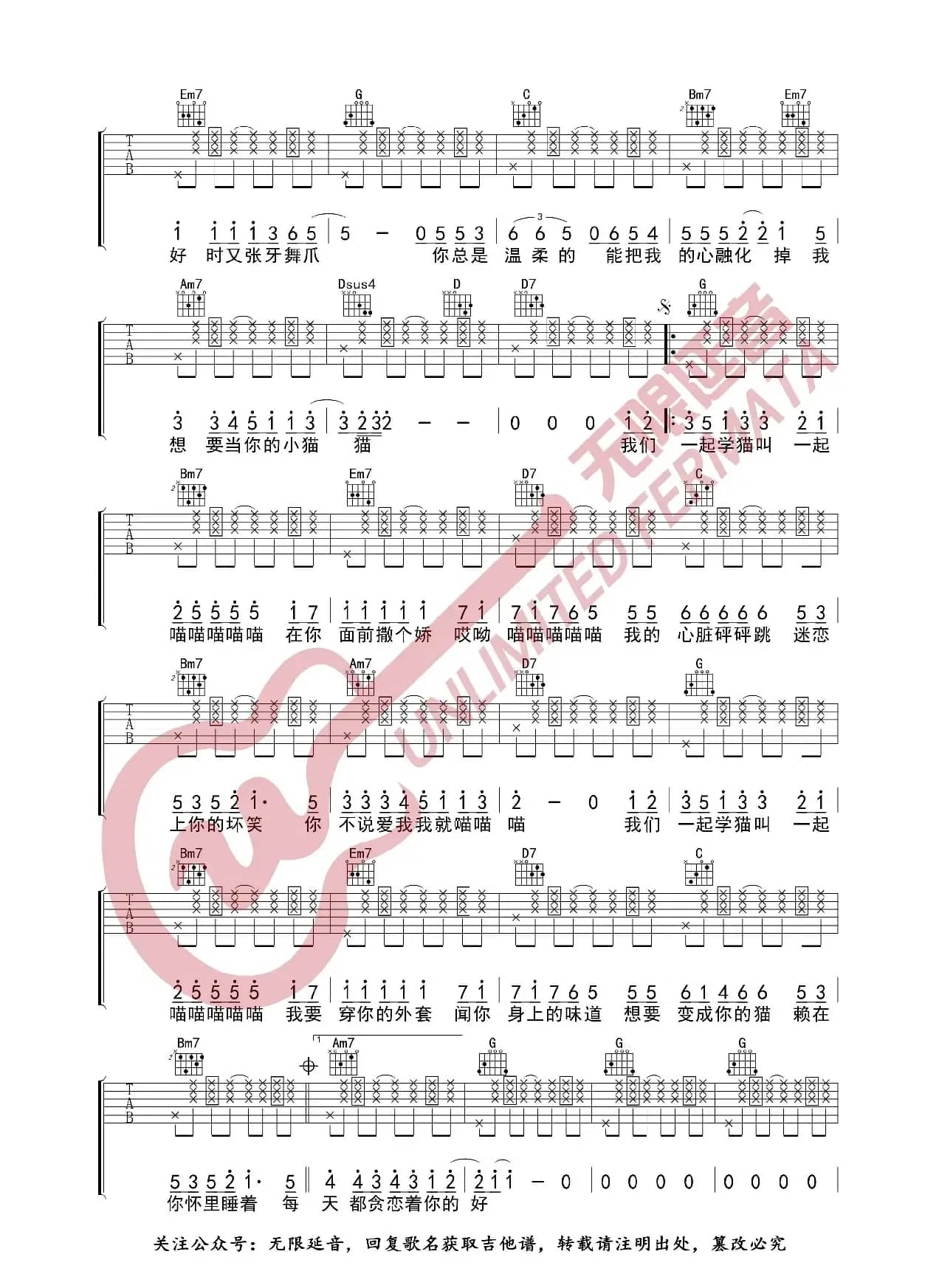学猫叫 吉他谱（无限延音编配）