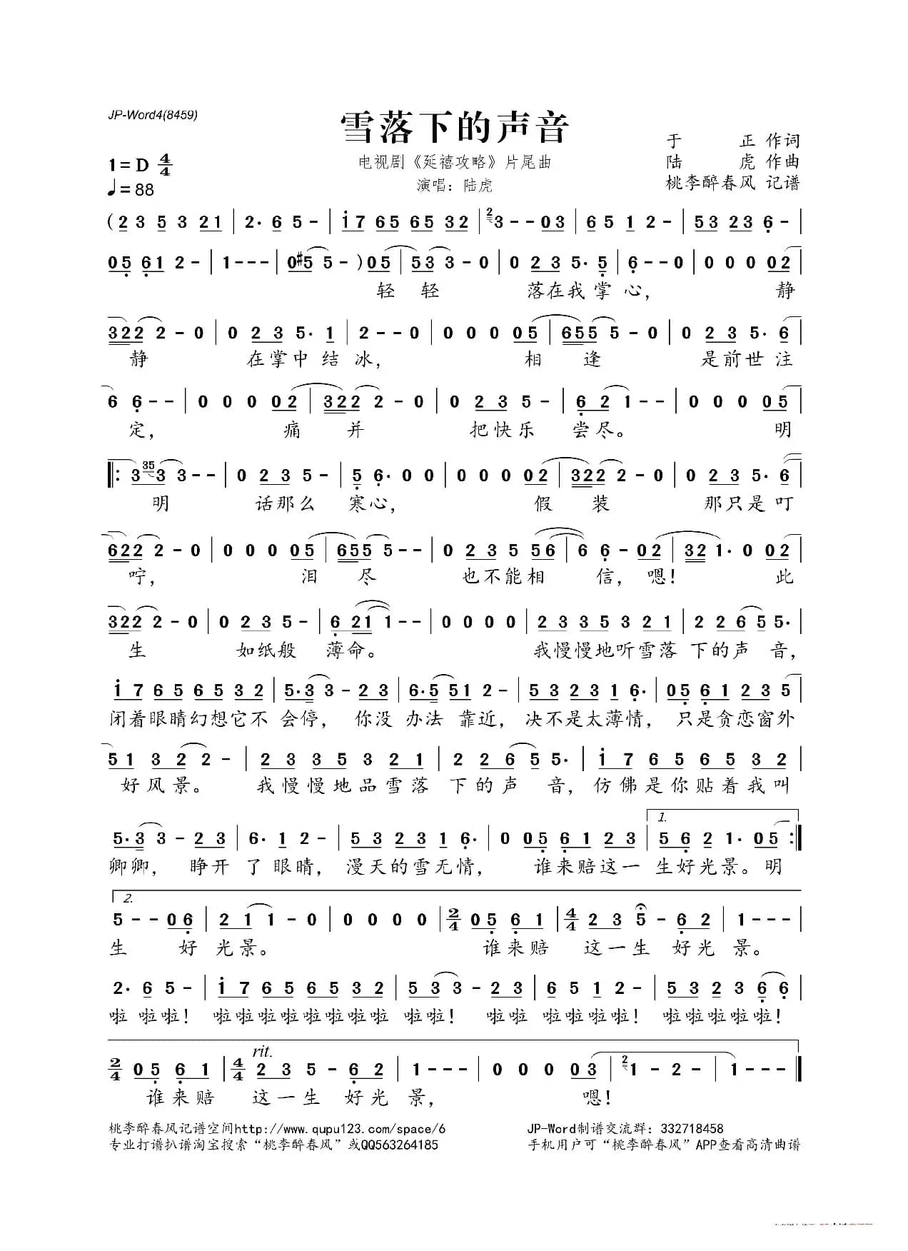 雪落下的声音（电视剧《延禧攻略》片尾曲）