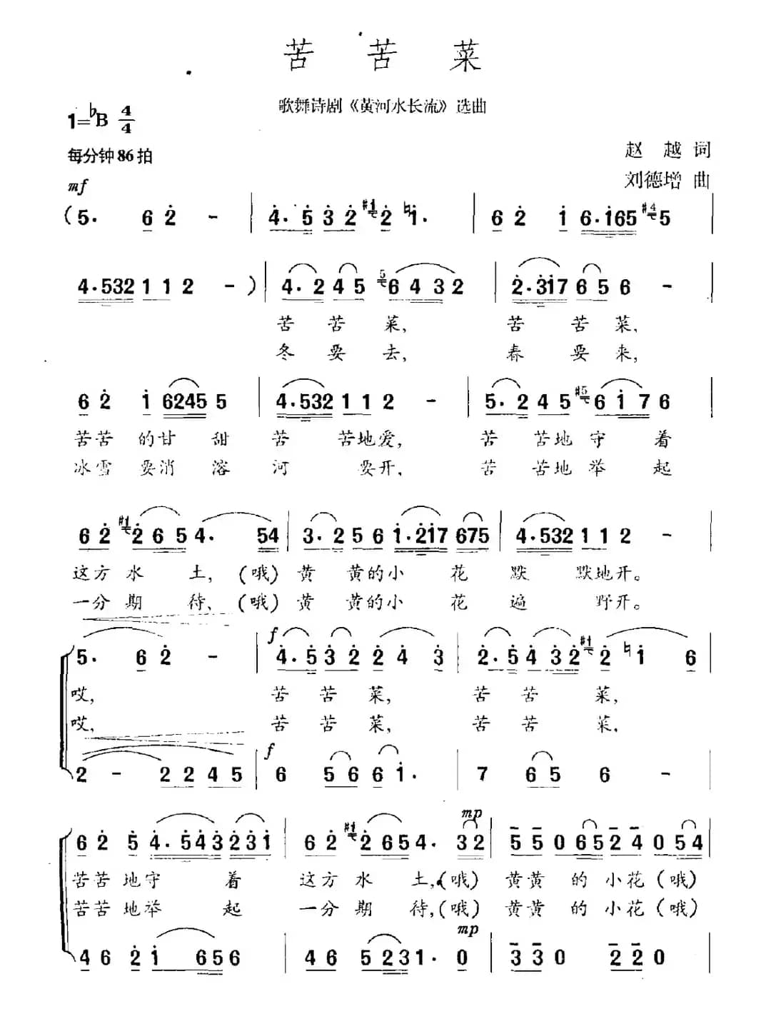 苦苦菜（歌舞诗剧《黄河水长流》选曲）