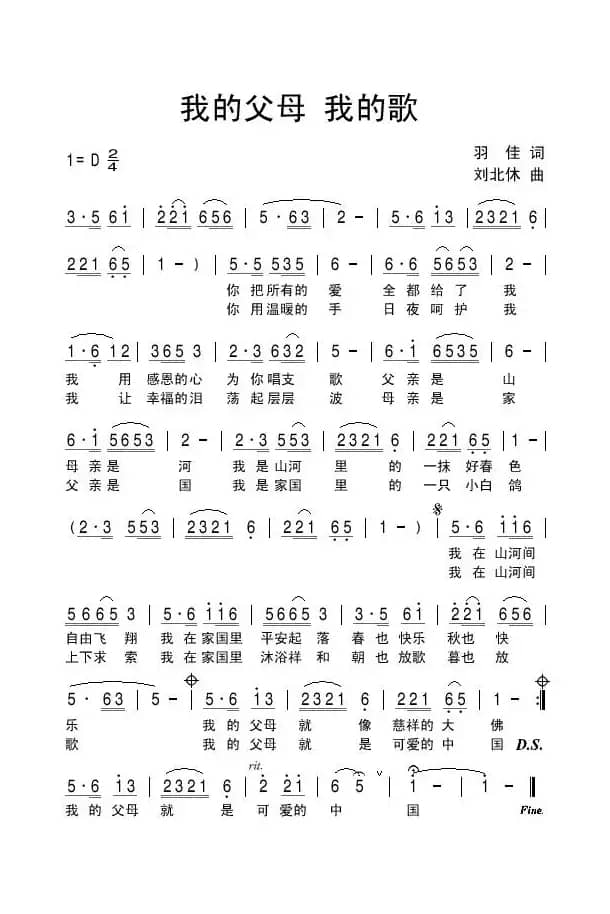 我的父母我的歌