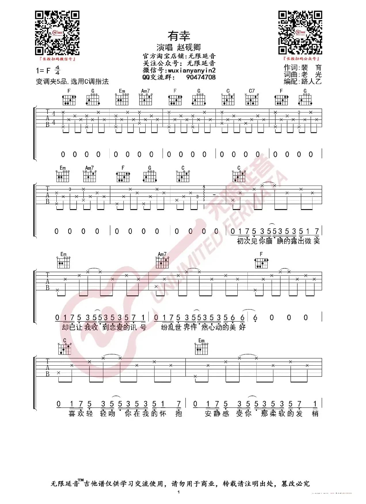 赵砚卿 有幸 吉他谱（无限延音编配）