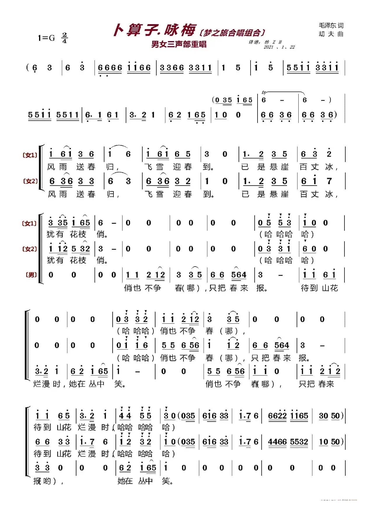 卜算子．咏梅〔梦之旅合唱组合〕（男女声三重唱）