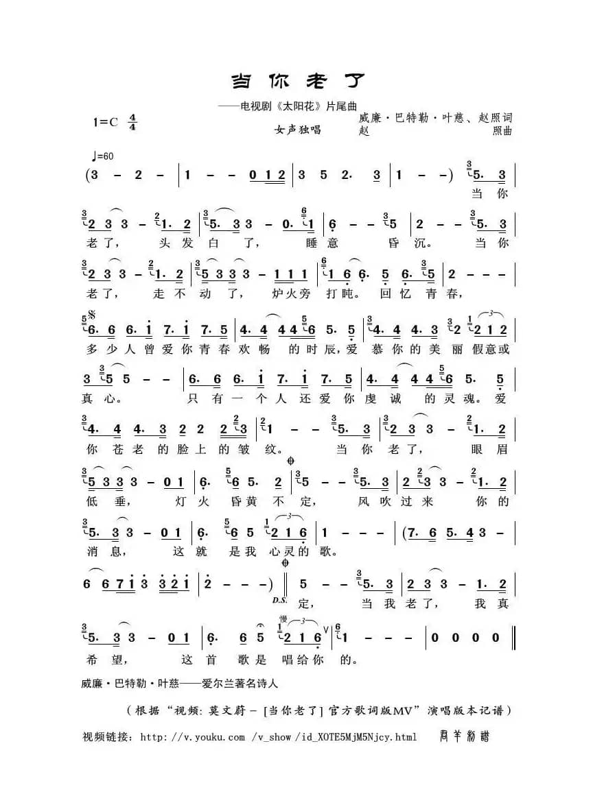 当你老了（威廉·巴特勒·叶慈、赵照词 赵照曲）