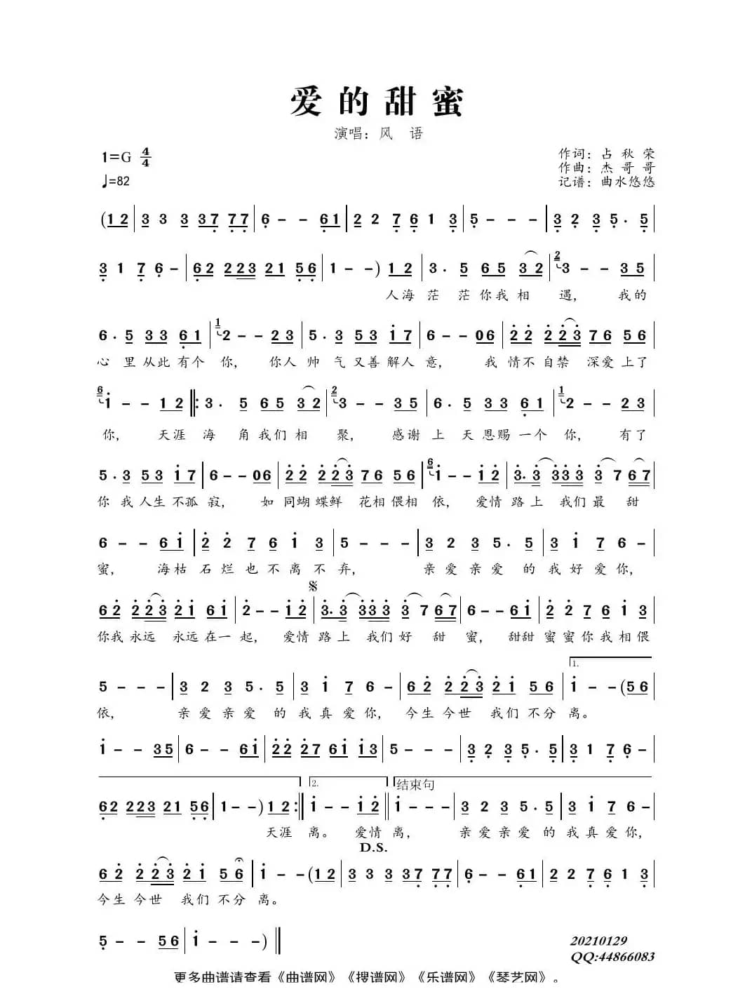 爱的甜蜜（演唱：风语）