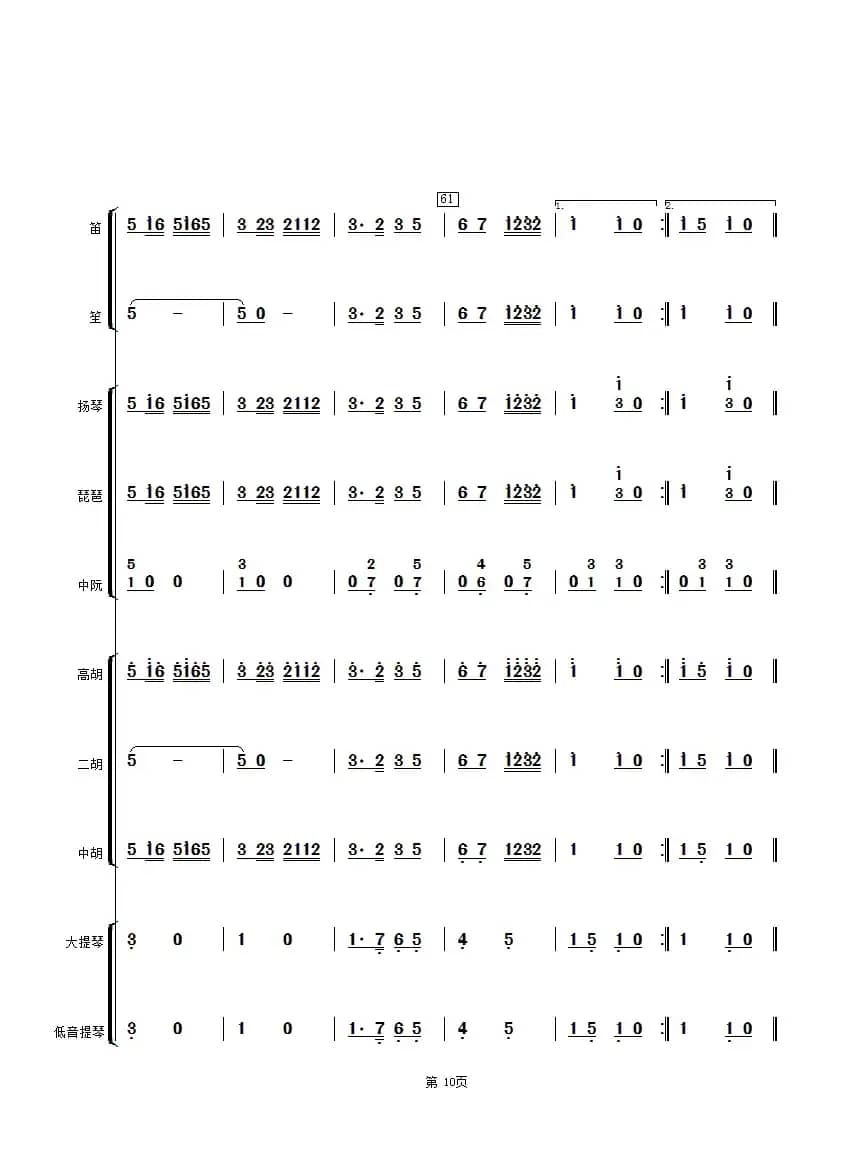 步步高（民乐小合奏总谱）