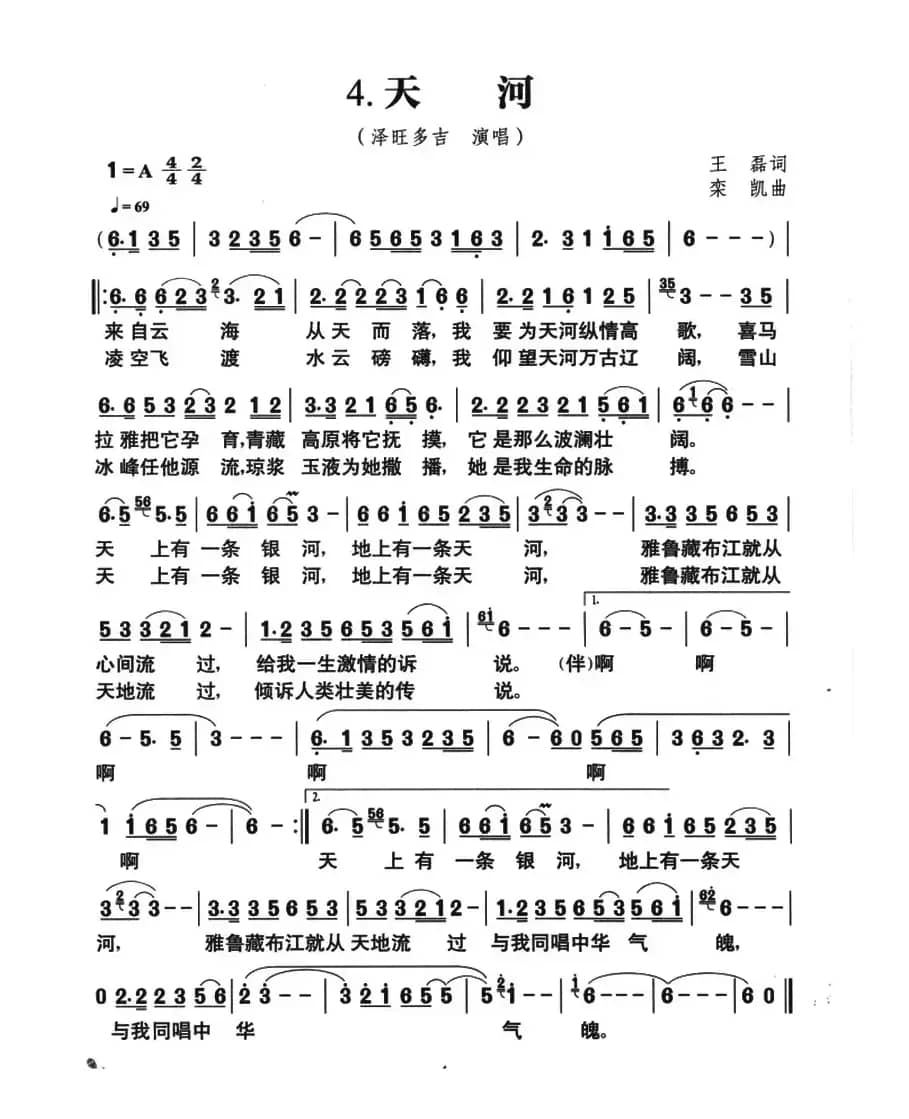 草原风：4.天河