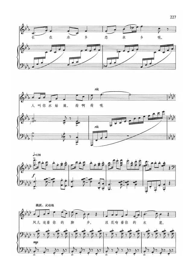 水姑娘（石顺义词 孟勇曲、正谱）