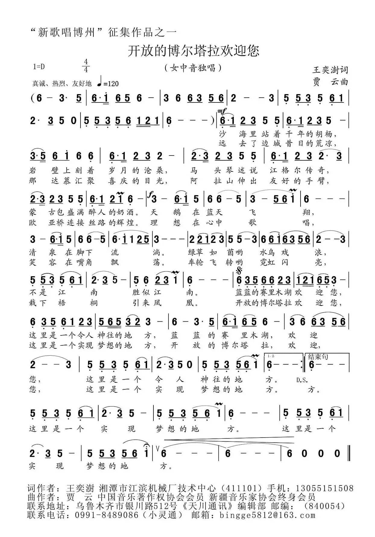 开放的博尔塔拉欢迎你