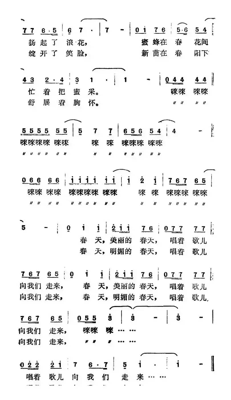 春天，唱着歌儿走来