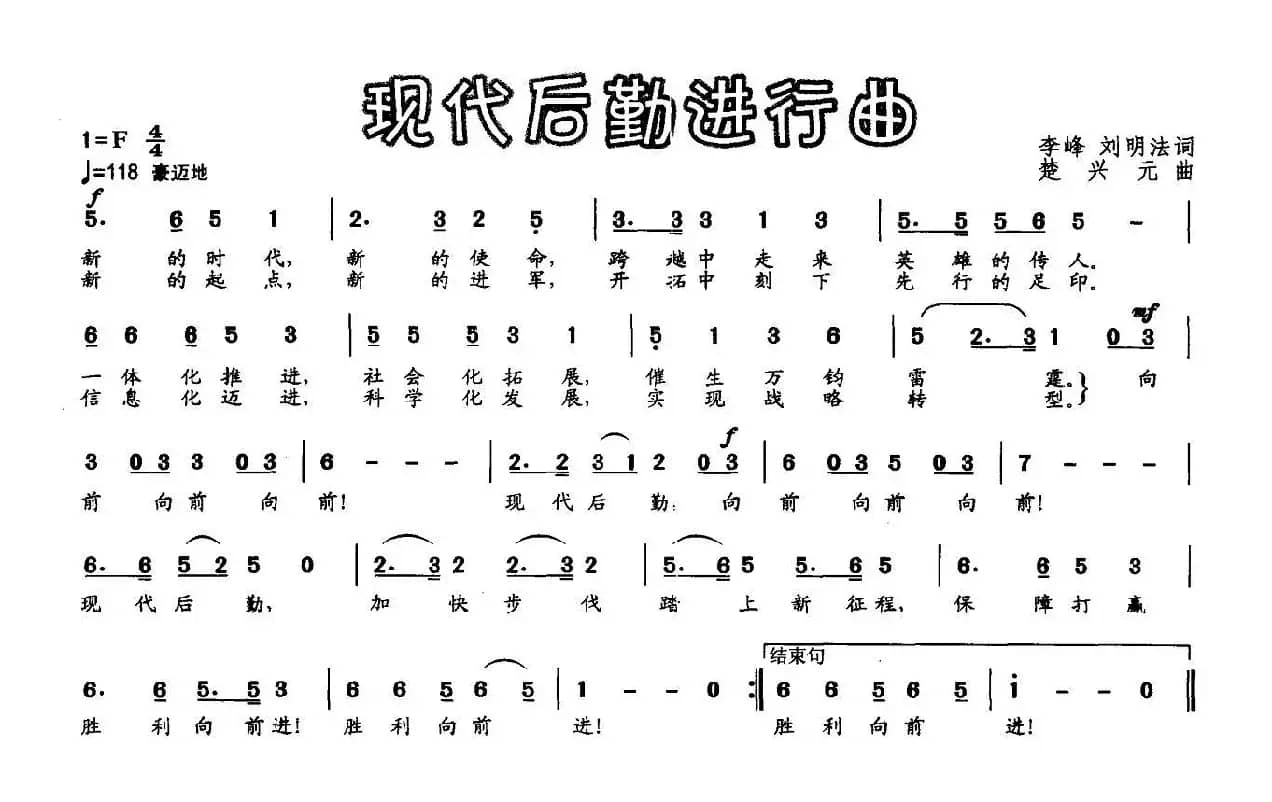 现代后勤进行曲