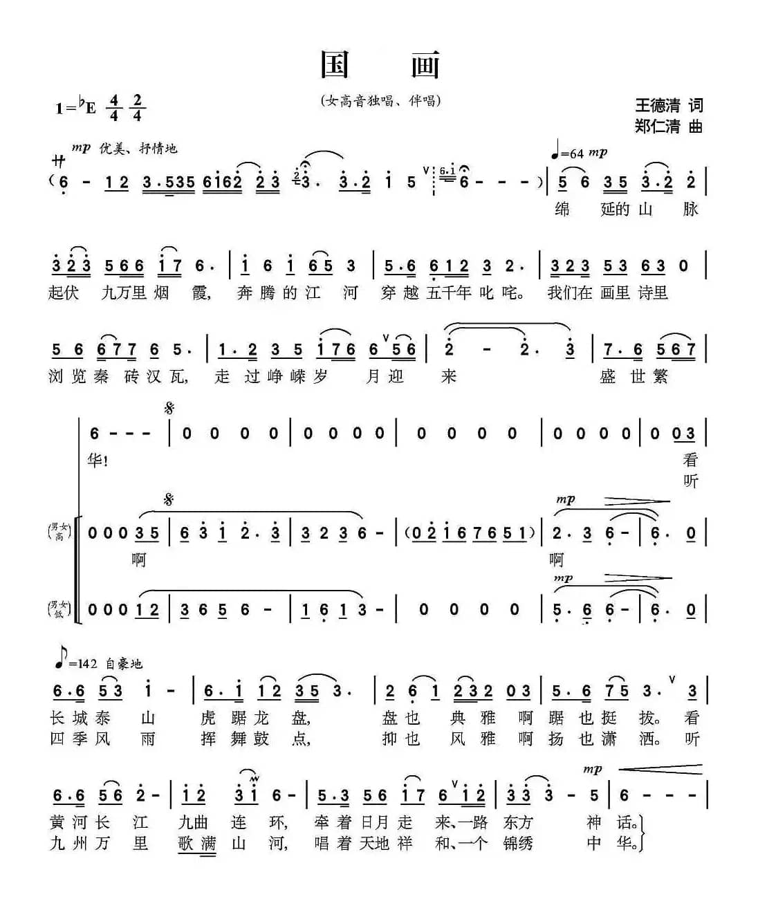 江山如画（又名：国画 ）