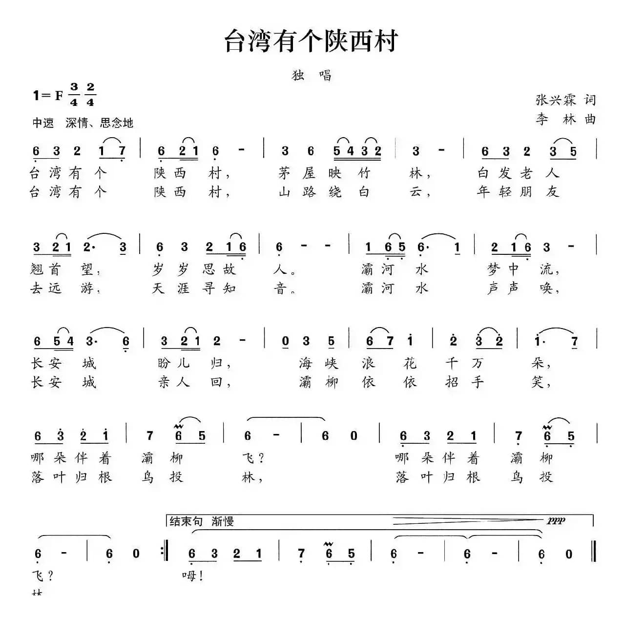 台湾有个陕西村