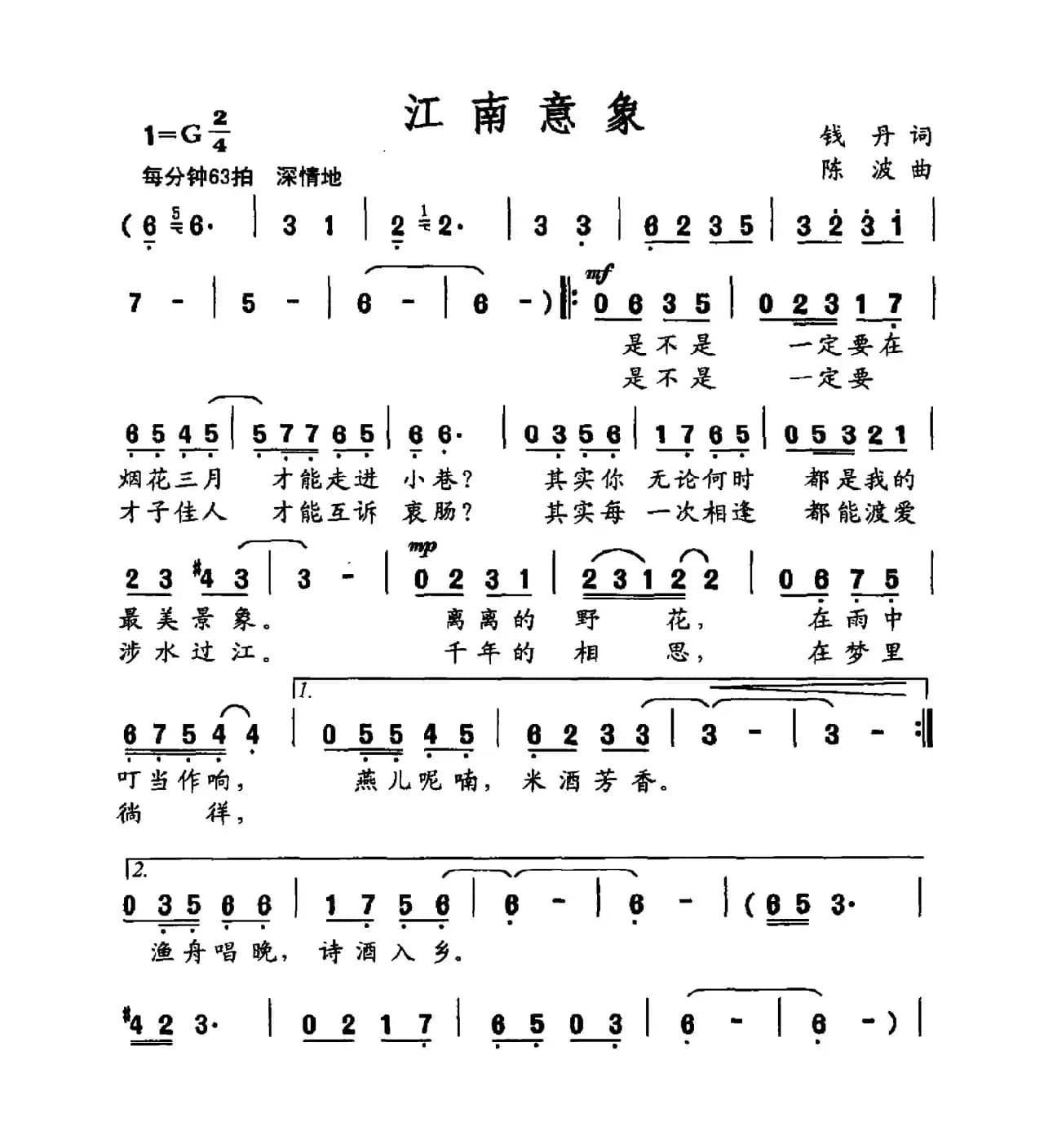 江南意象(钱丹词 陈波曲)