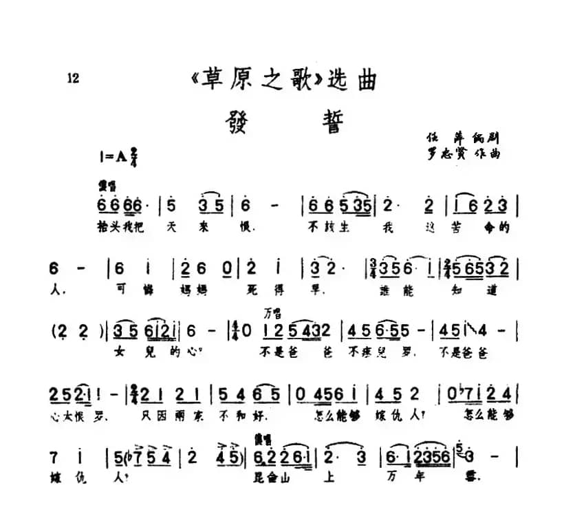 发誓（歌剧《草原之歌》选曲之五）