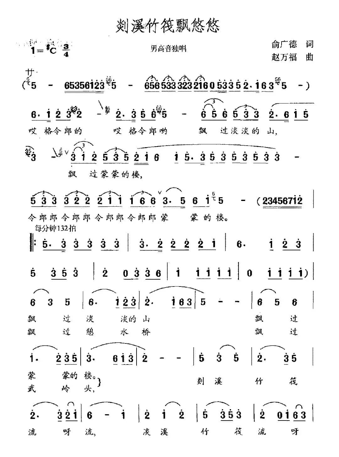 剡溪竹筏飘悠悠