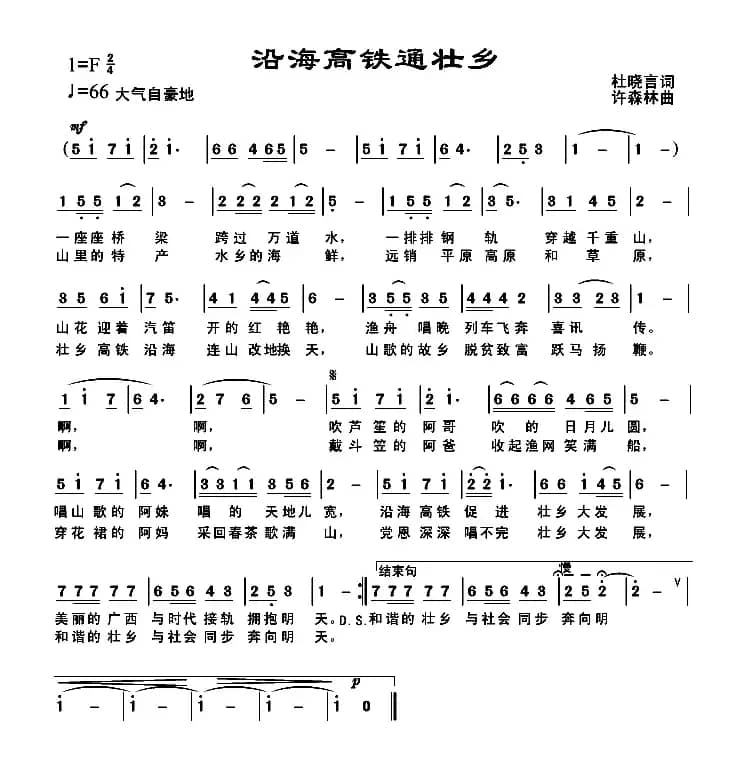 沿海高铁通壮乡（又名：壮乡高铁喜讯传）