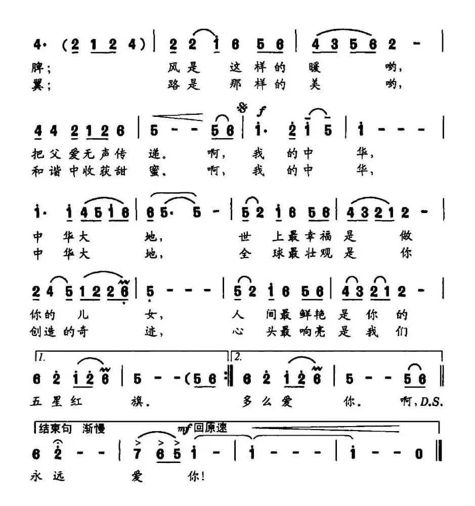 我的中华大地（刘志毅词 由文举曲）