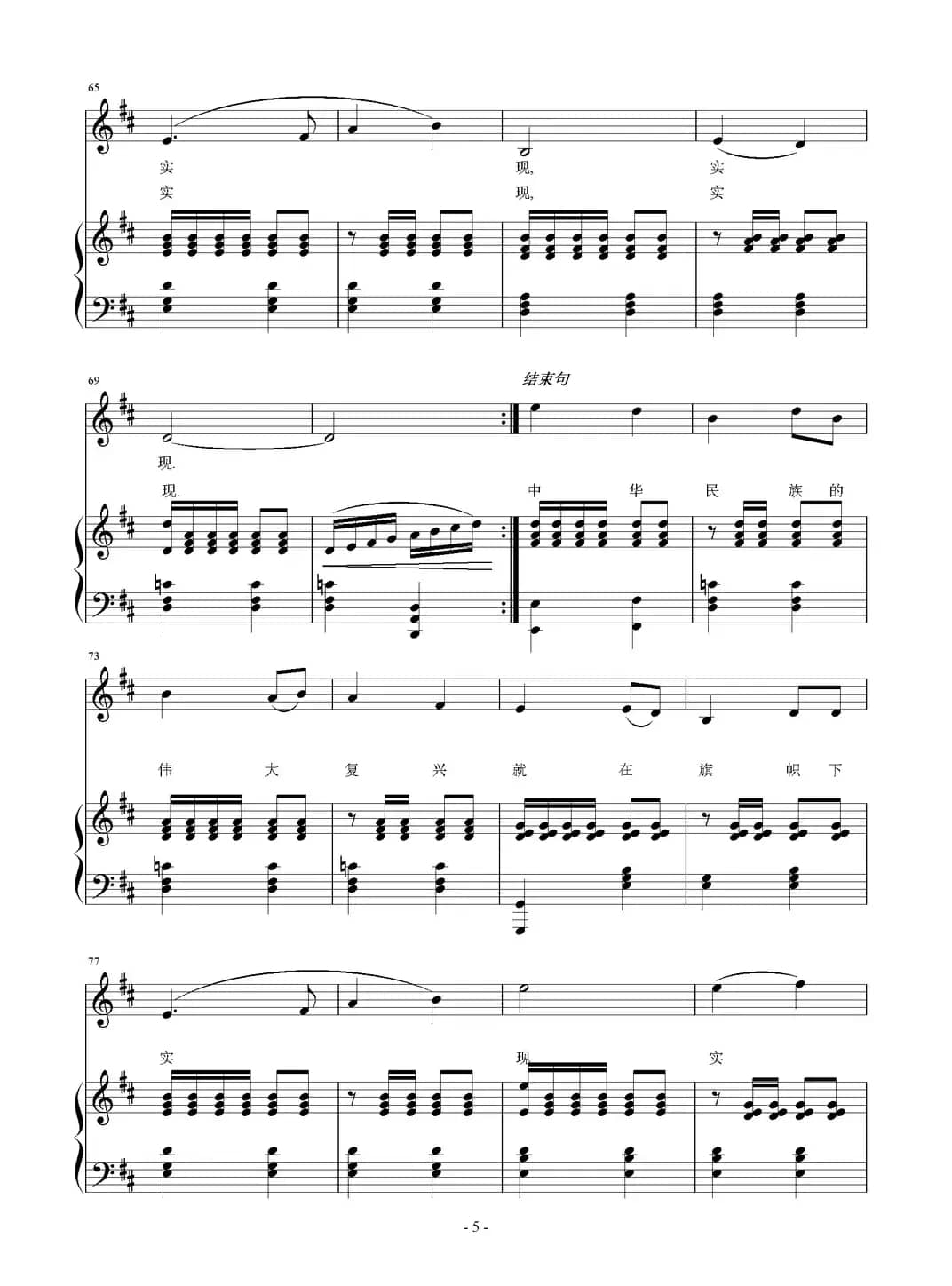 旗帜就是方向（正谱）