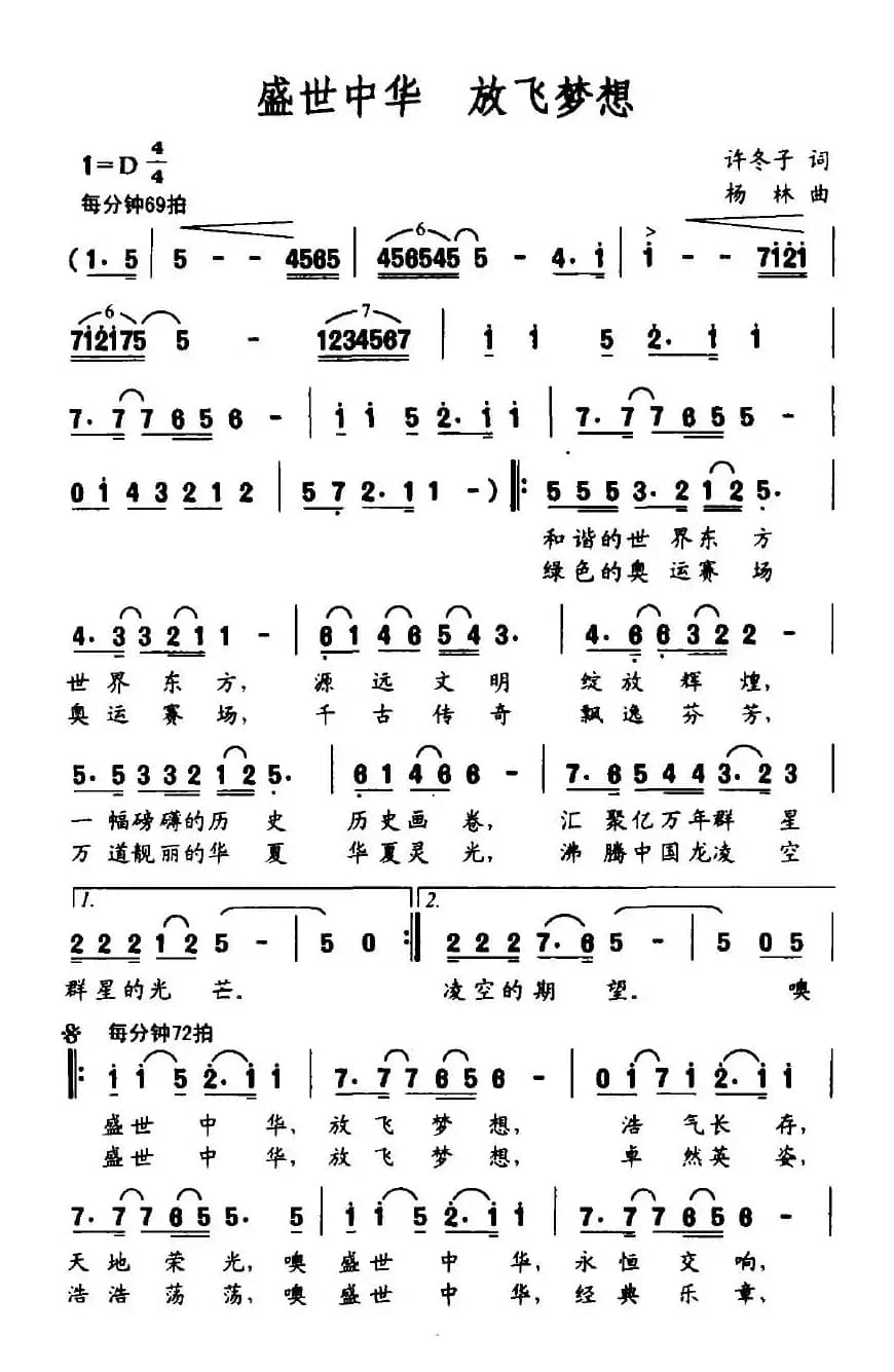 盛世中华 放飞梦想