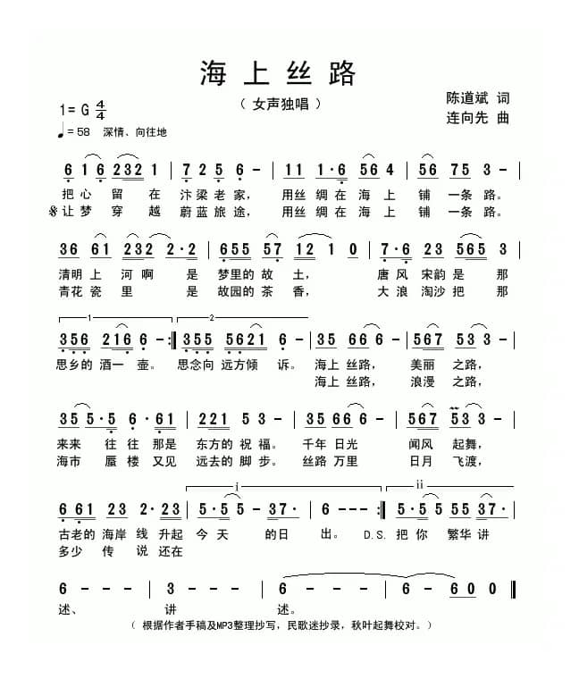 海上丝路(陈道斌词 连向先曲)