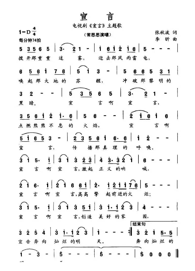 宣言（同名电视剧主题歌）