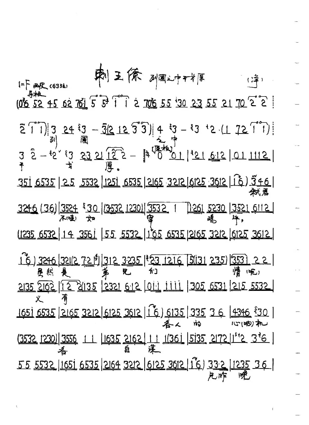 列国之中干戈厚（京剧《刺王僚》唱段）