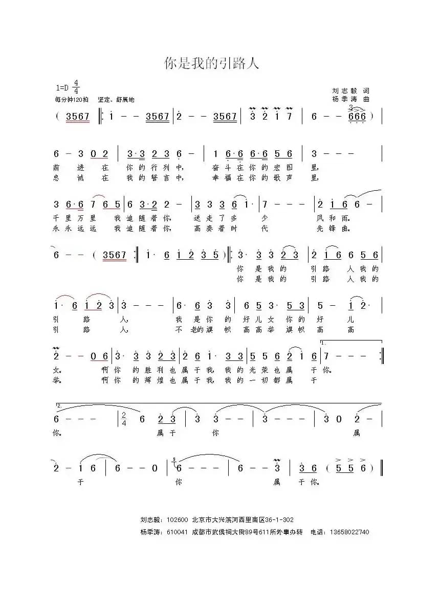 你是我的引路人（刘志毅词 杨季涛曲）