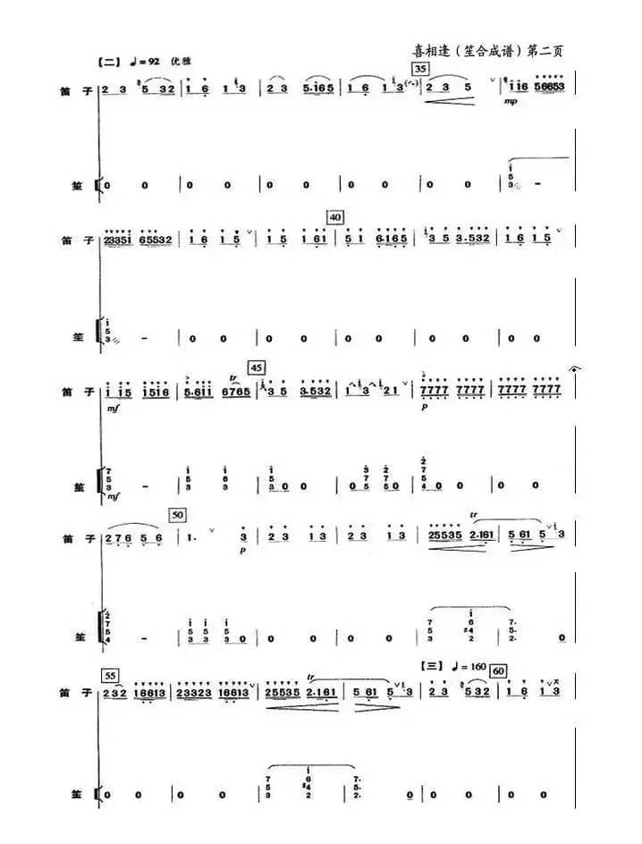 喜相逢（笙伴奏合成谱）