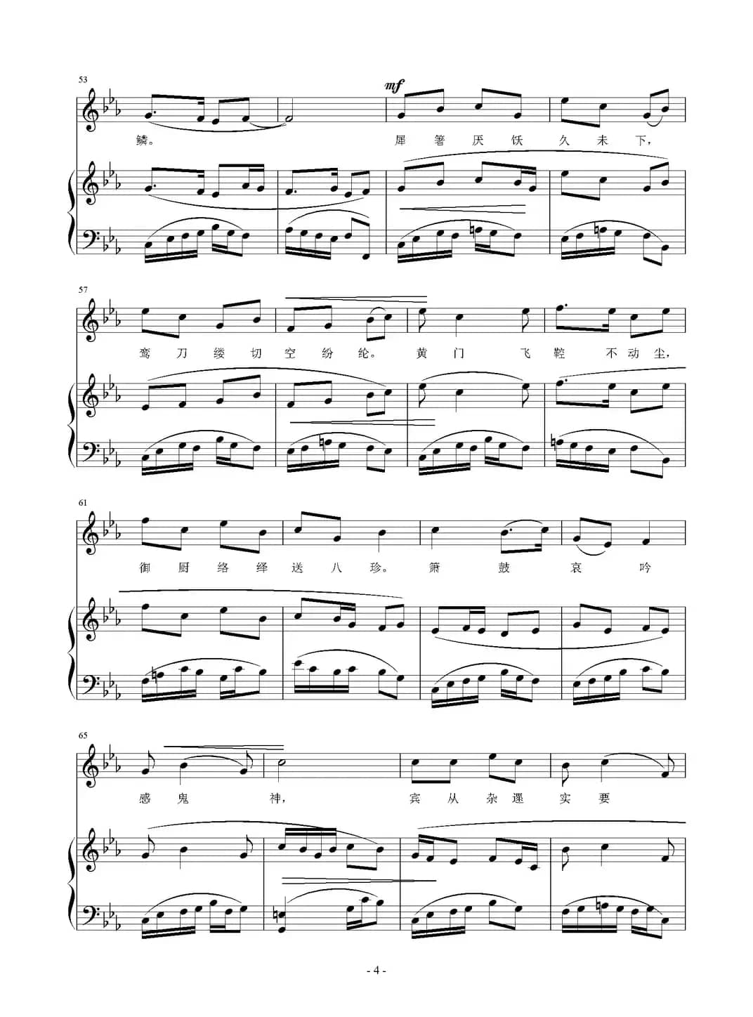 丽人行（[唐]杜甫词 刘智强曲、正谱）