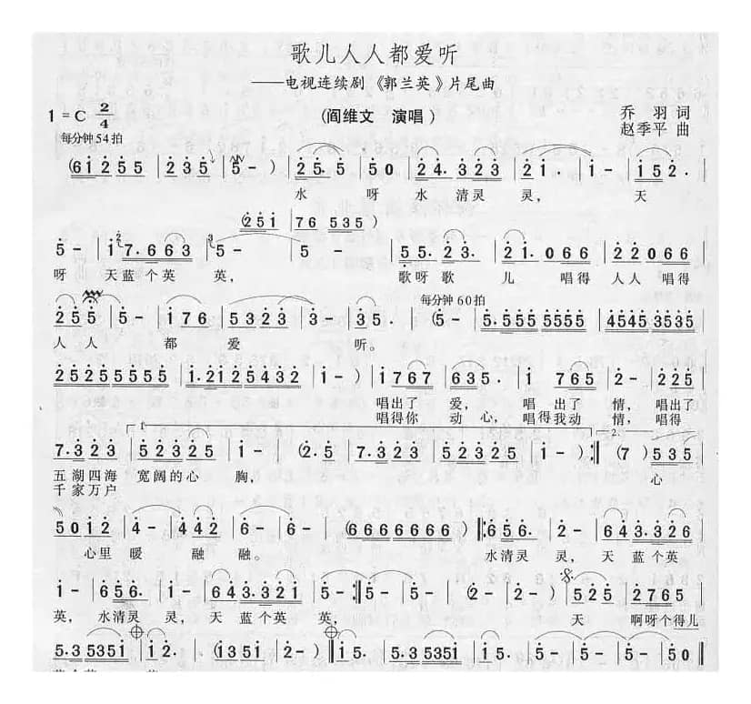 歌儿人人都爱听（电视剧《郭兰英》片尾曲）