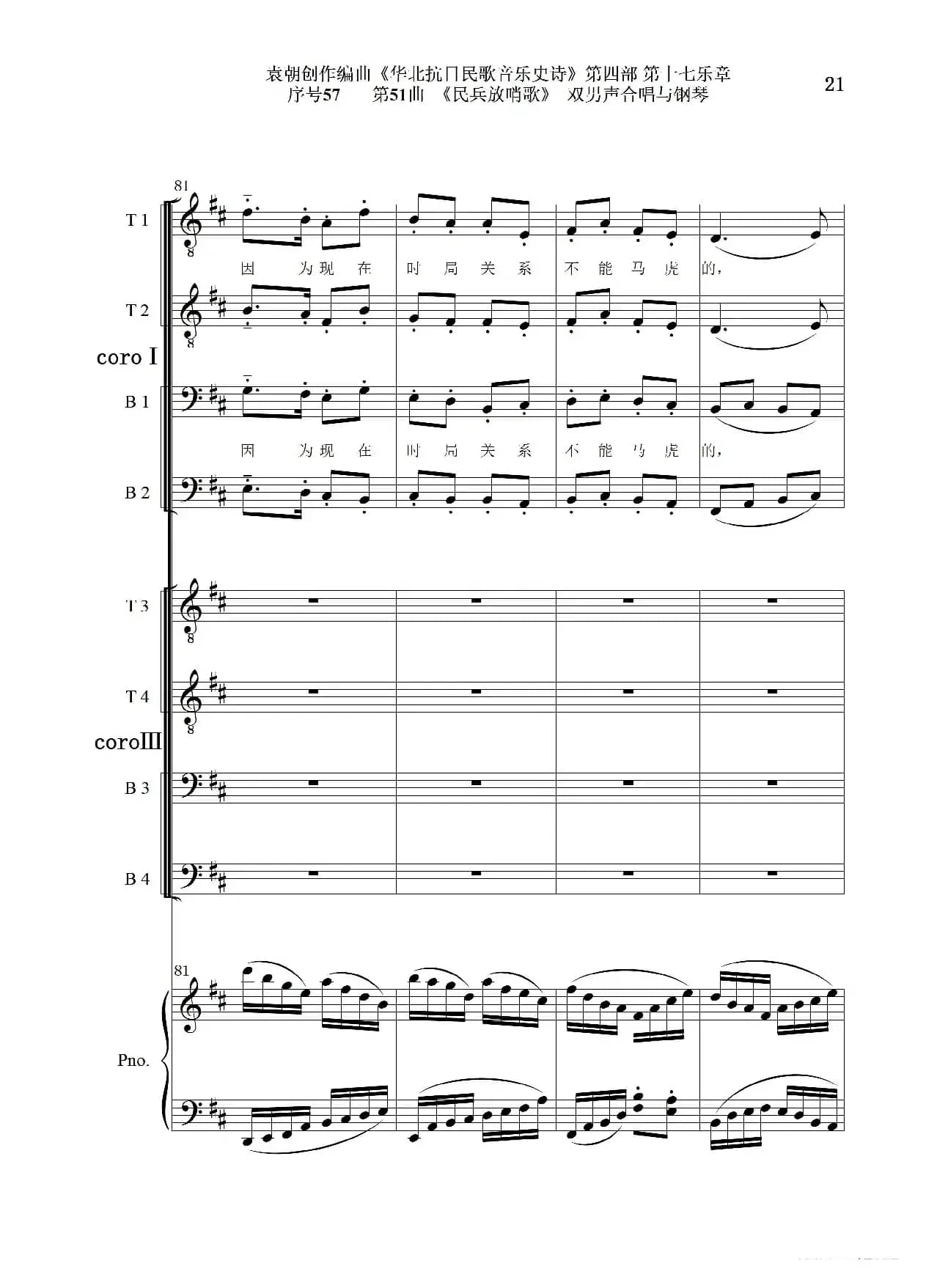 序号57第51曲《民兵放哨歌》双男声合唱与钢琴