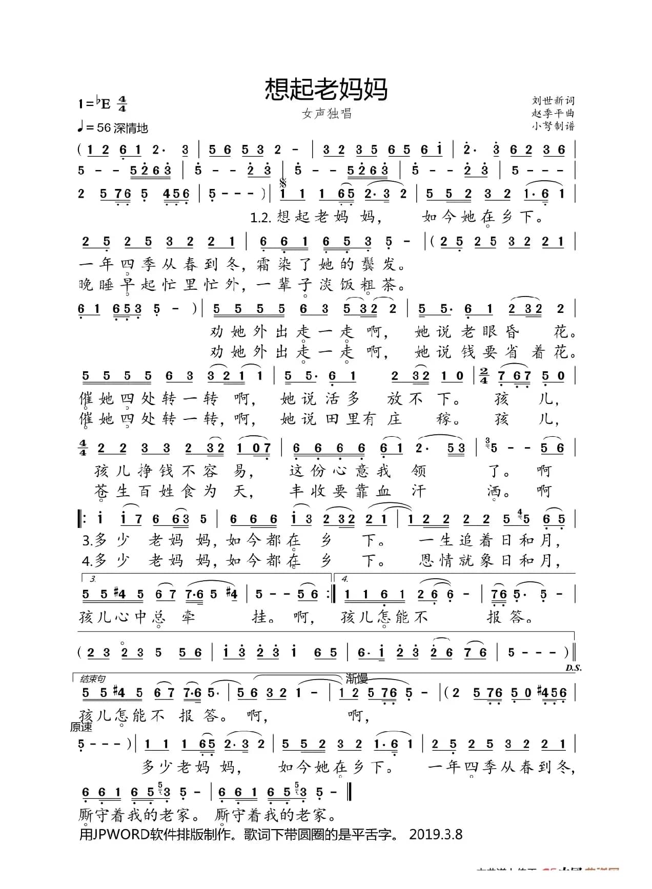 想起老妈妈（大字注音）