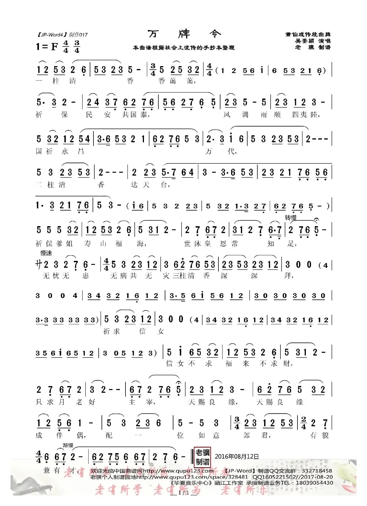 [莆仙戏]万牌令