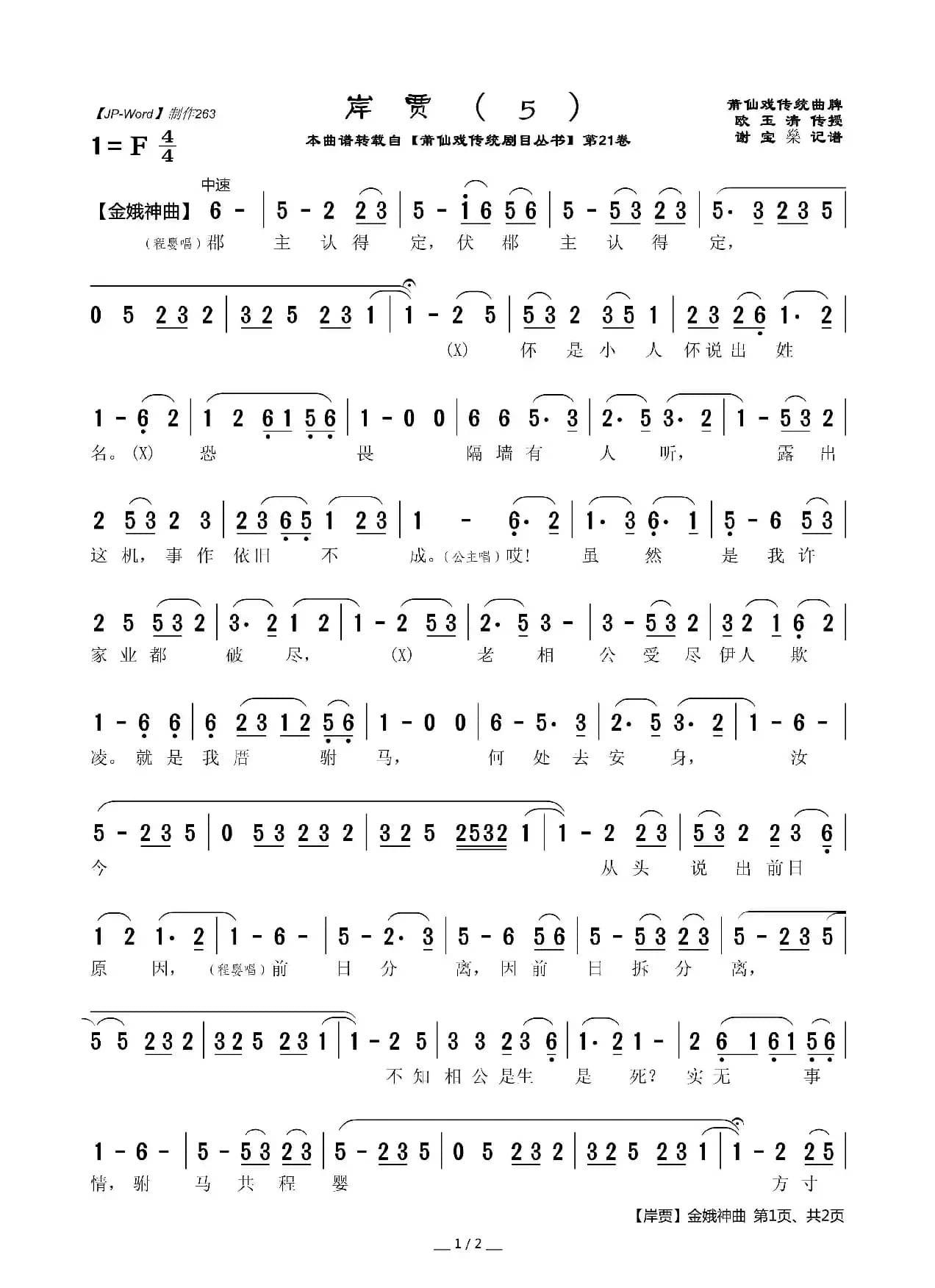 [莆仙戏]岸贾（5）