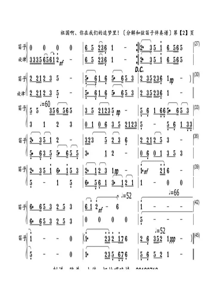 祖国啊、你在我们的追梦里！（笛子合成谱）