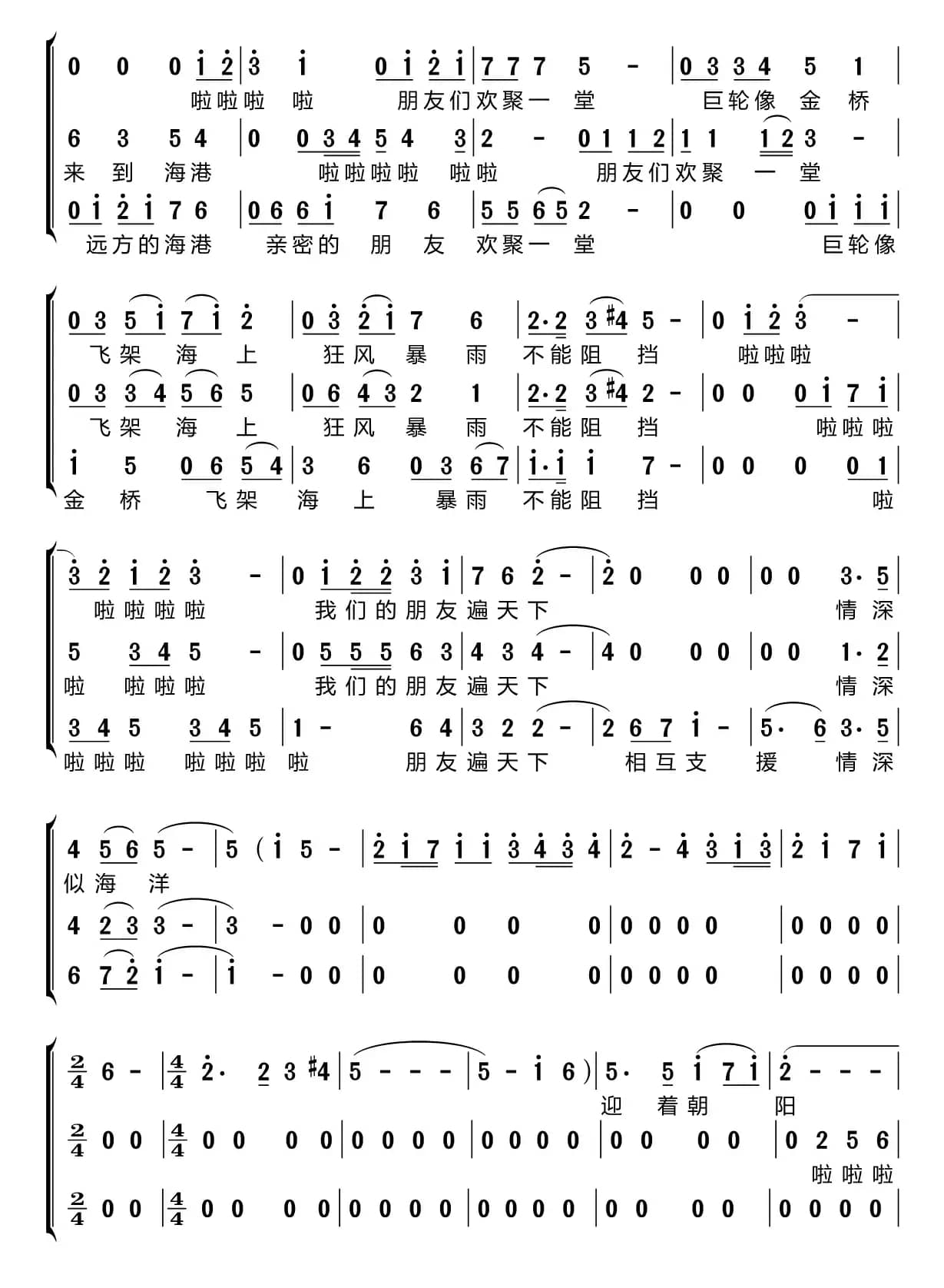 远航（梦之旅组合）