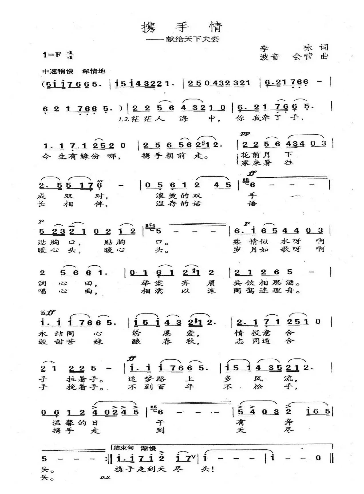 携手情（献给天下夫妻）