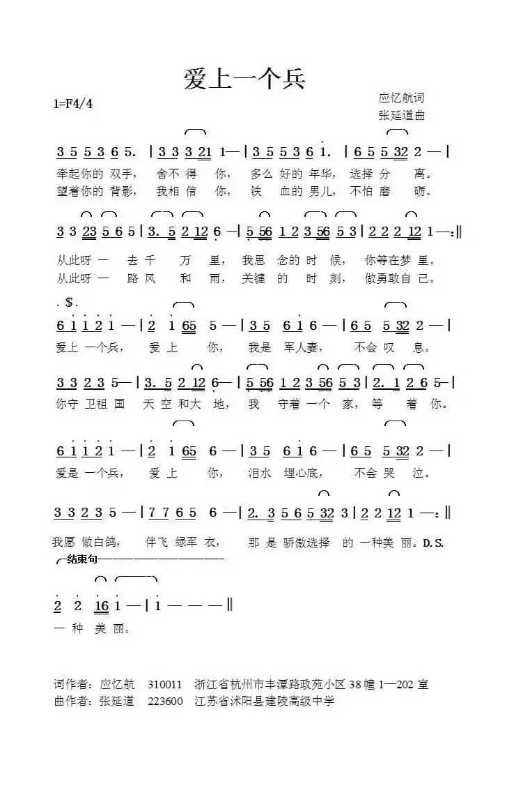 爱上一个兵（应忆航词张延道曲）