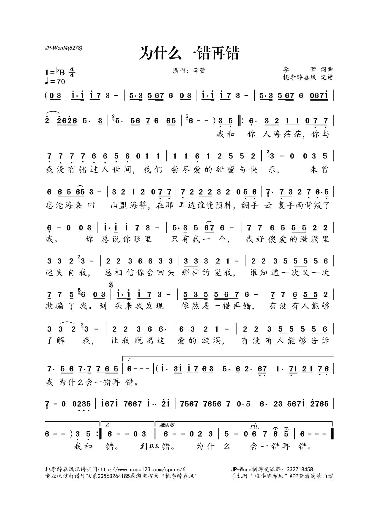 为什么一错再错