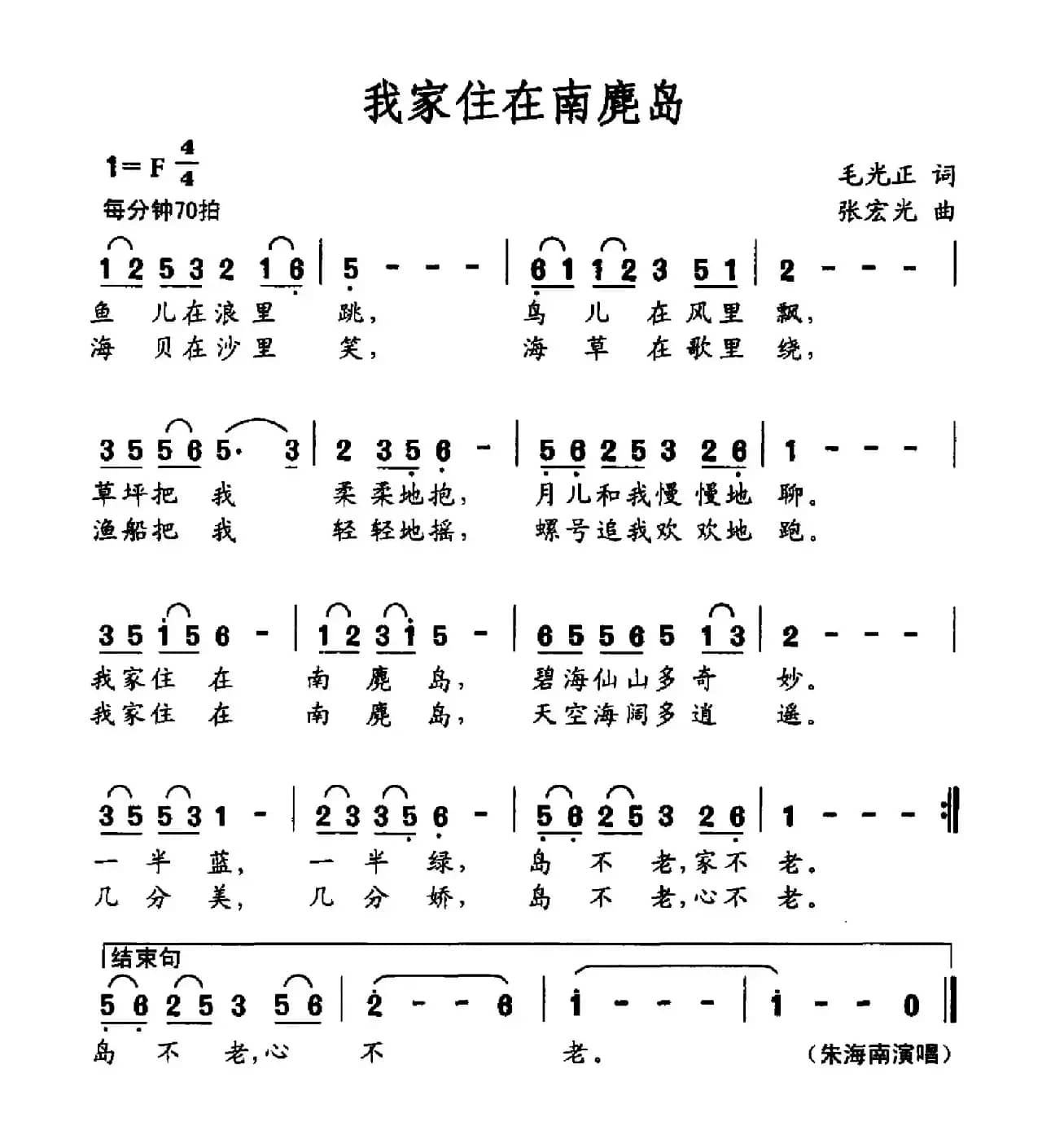 我家住在南麂岛