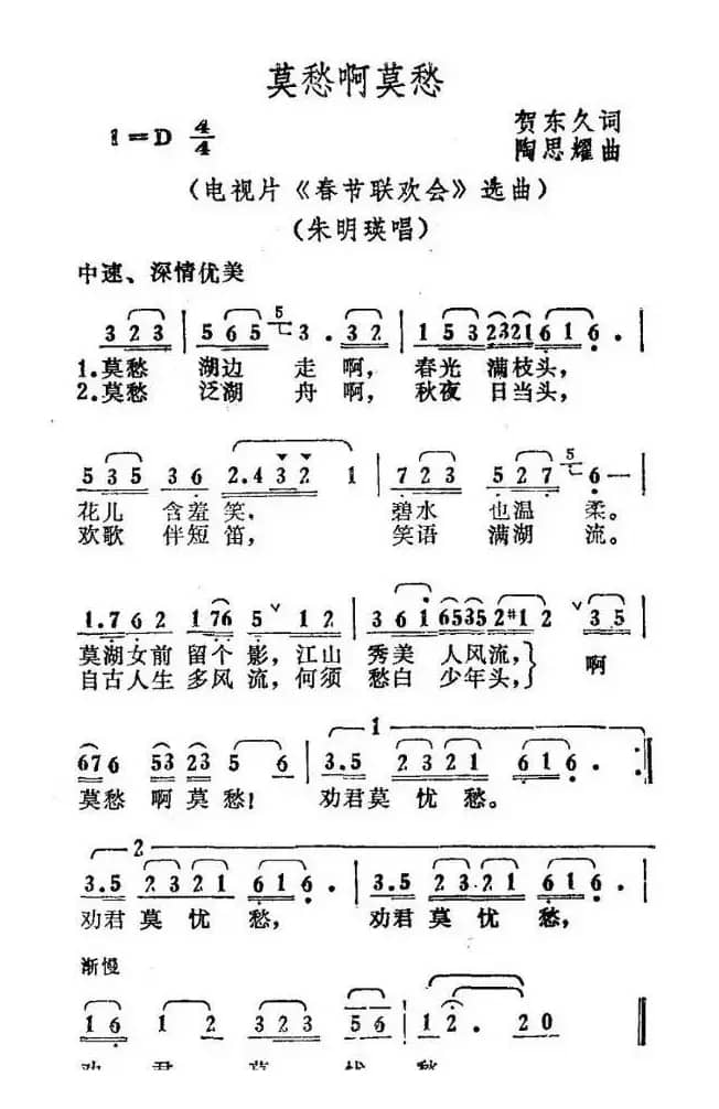 啊，莫愁，莫愁（又名：莫愁啊莫愁）