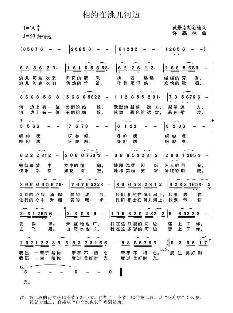 相约在洮儿河边