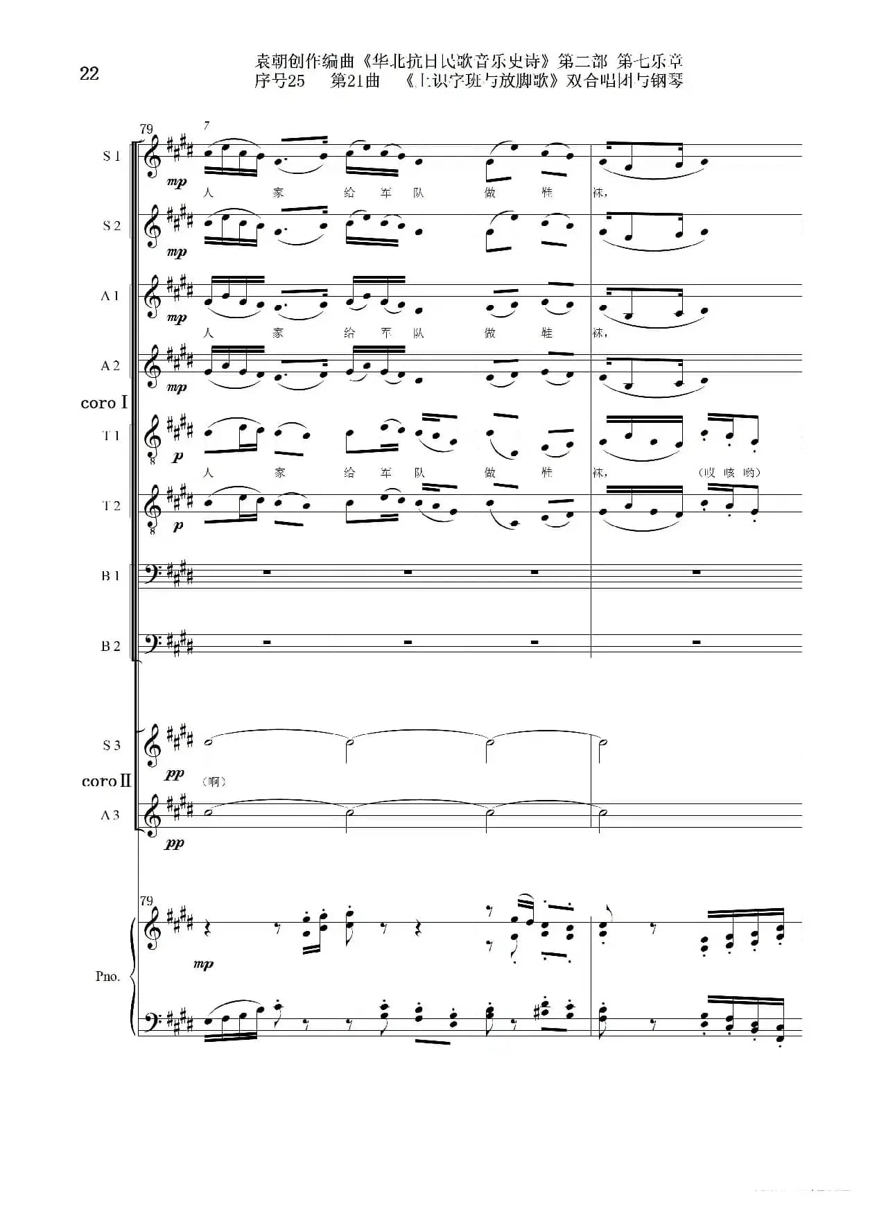序号25第21曲《上识字班与放脚歌》双合唱团与钢琴