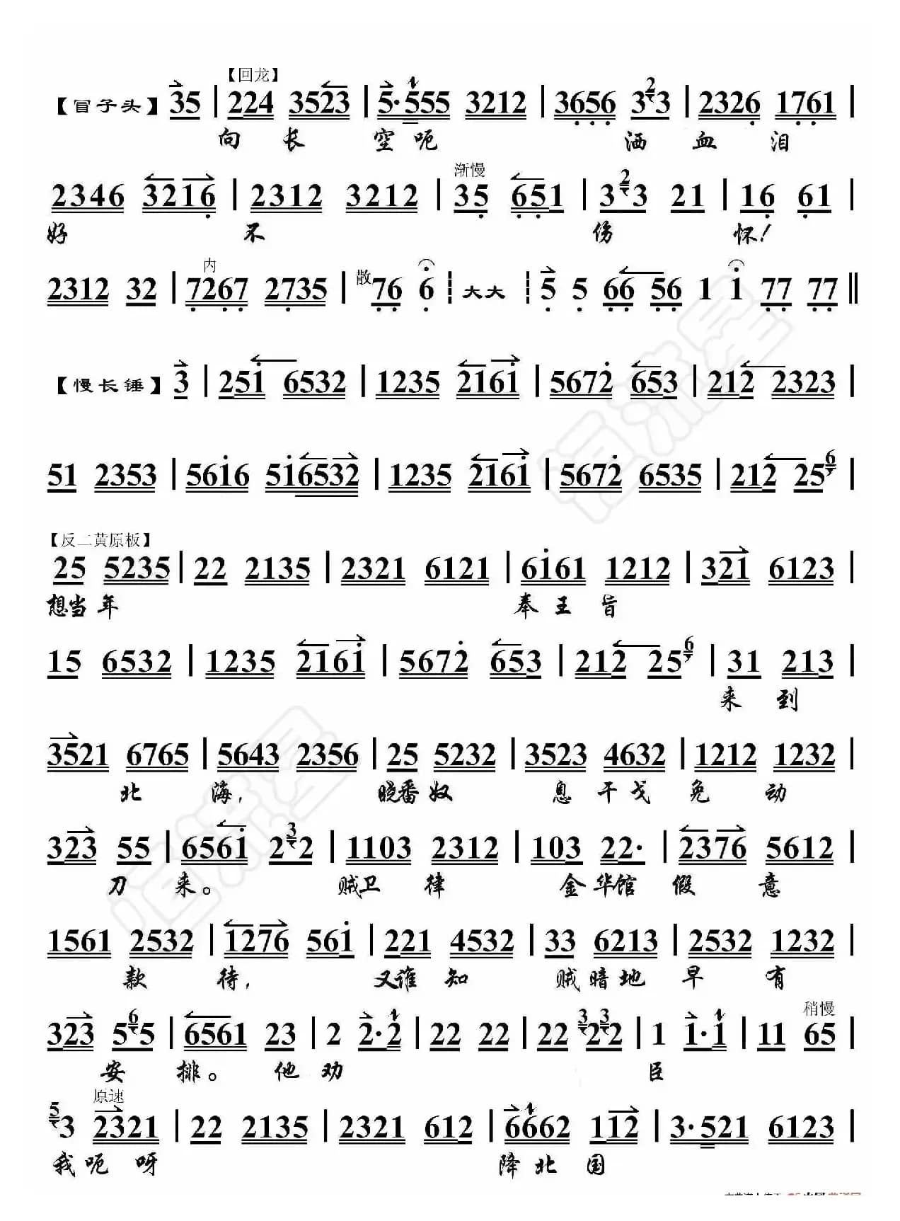 苏武牧羊·贤弟提起望家乡（京胡伴奏谱）